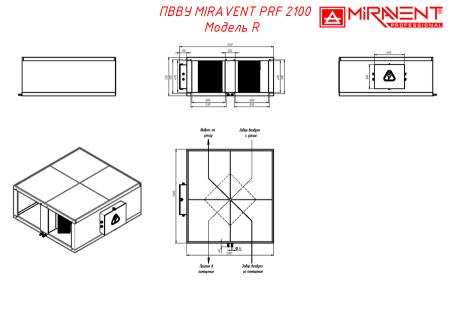 MIRAVENT PRF 2100 W (с водяным калорифером)
