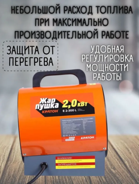Кратон Жар-пушка Е 2-300 L